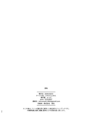 [ひやみらんめん (まちだ)] 愛執 (学園アイドルマスター) [吗喽汉化组] [DL版]_29