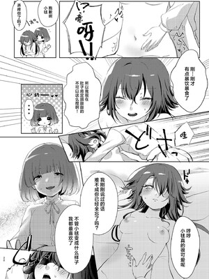 [ひやみらんめん (まちだ)] 愛執 (学園アイドルマスター) [吗喽汉化组] [DL版]_19