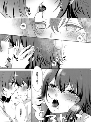 [ひやみらんめん (まちだ)] 愛執 (学園アイドルマスター) [吗喽汉化组] [DL版]_16