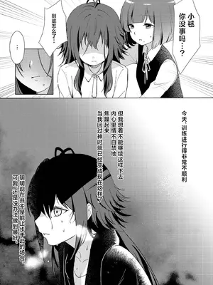 [ひやみらんめん (まちだ)] 愛執 (学園アイドルマスター) [吗喽汉化组] [DL版]_11