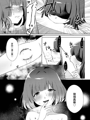 [ひやみらんめん (まちだ)] 愛執 (学園アイドルマスター) [吗喽汉化组] [DL版]_23