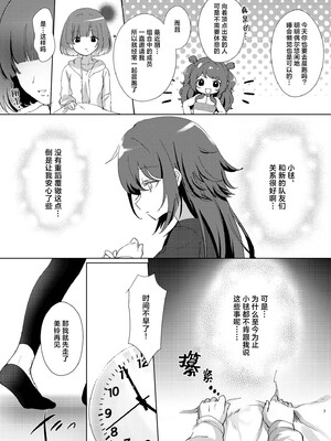 [ひやみらんめん (まちだ)] 愛執 (学園アイドルマスター) [吗喽汉化组] [DL版]_06