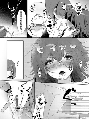 [ひやみらんめん (まちだ)] 愛執 (学園アイドルマスター) [吗喽汉化组] [DL版]_25