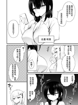 (同人誌) [いづれ] 家出ギャルな先輩は簡単にヤらせてくれる4 (オリジナル)[春桑汉化组汉化]_07_6