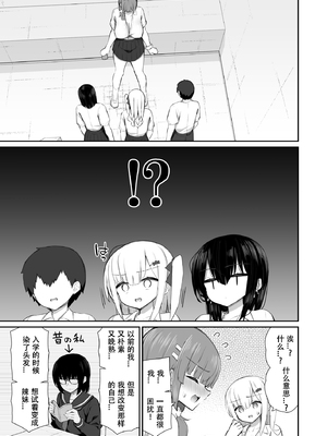 (同人誌) [いづれ] 家出ギャルな先輩は簡単にヤらせてくれる4 (オリジナル)[春桑汉化组汉化]_30_29