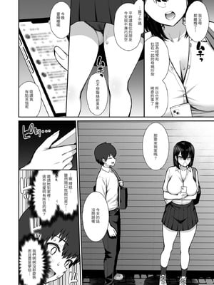 [いづれ] 家出ギャルな先輩は簡単にヤらせてくれる（离家出走的辣妹前辈简简单单就让我上）【1-4】_1-04