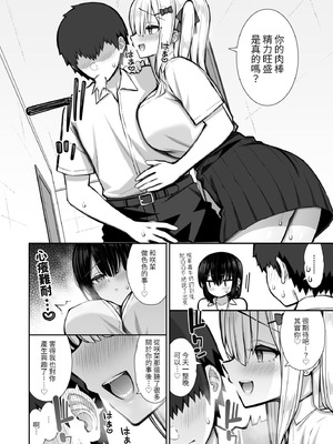 [いづれ] 家出ギャルな先輩は簡単にヤらせてくれる（离家出走的辣妹前辈简简单单就让我上）【1-4】_2-20