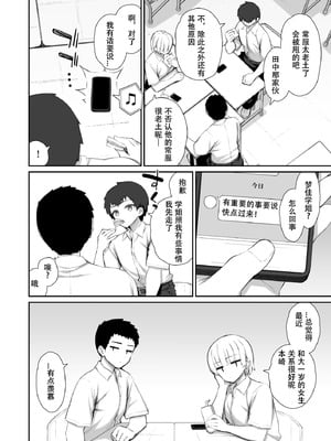 [いづれ] 家出ギャルな先輩は簡単にヤらせてくれる（离家出走的辣妹前辈简简单单就让我上）【1-4】_4-02