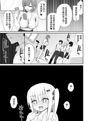 [いづれ] 家出ギャルな先輩は簡単にヤらせてくれる（离家出走的辣妹前辈简简单单就让我上）【1-4】_4-23