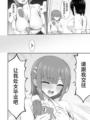 [いづれ] 家出ギャルな先輩は簡単にヤらせてくれる（离家出走的辣妹前辈简简单单就让我上）【1-4】_4-26
