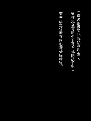 [卵白堂] 全ての雌はゴブリン専用の孕み袋として -THE END-_0099