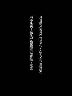 [卵白堂] 全ての雌はゴブリン専用の孕み袋として -THE END-_0145