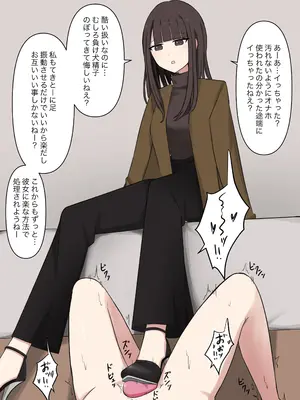 [顔印象零] 好感度100%の先輩彼女にマゾである事を告白した話_069