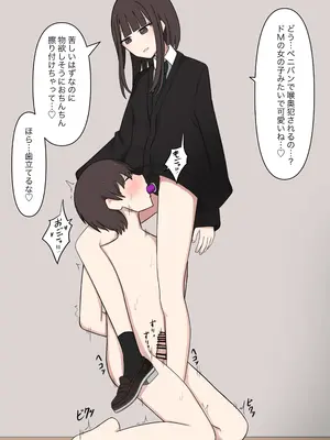 [顔印象零] 好感度100%の先輩彼女にマゾである事を告白した話_097