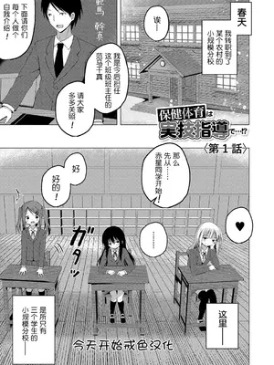 [遊来りん] 保健体育课要言传身教…!？｜保健体育は実技指導で…!？ [今天开始戒色汉化] [DL版]