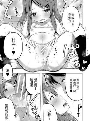 [遊来りん] 保健体育课要言传身教…!？｜保健体育は実技指導で…!？ [今天开始戒色汉化] [DL版]_80