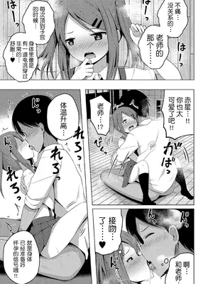 [遊来りん] 保健体育课要言传身教…!？｜保健体育は実技指導で…!？ [今天开始戒色汉化] [DL版]_30