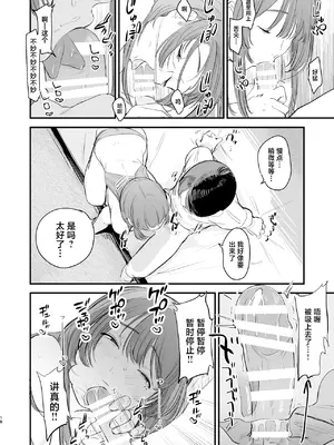 [ホクロを忘れるな. (siu)] 初恋は苦い青春の味｜初恋是苦涩青春味 [中国翻訳] [DL版]_19