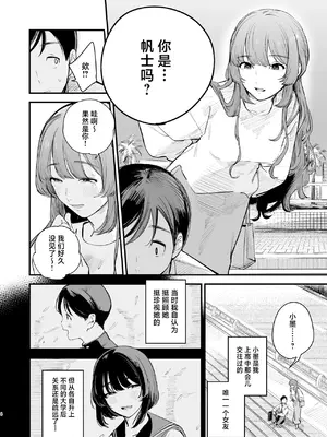 [ホクロを忘れるな. (siu)] 初恋は苦い青春の味｜初恋是苦涩青春味 [中国翻訳] [DL版]_05