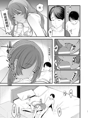 [ホクロを忘れるな. (siu)] 初恋は苦い青春の味｜初恋是苦涩青春味 [中国翻訳] [DL版]_18