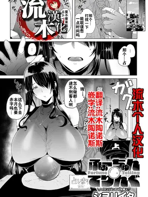 [シヲリイタ] ふぉーちゅん・てりんぐ (COMIC アンスリウム 2024年12月号) [流木个人汉化] [DL版]