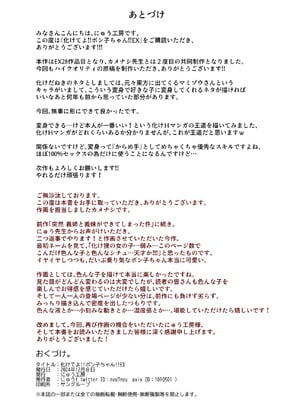 [にゅう工房] 化けてよ！！ポン子ちゃん！！EX 近所の化けだぬきのお姉ちゃんの弱みを握ってフィギュアとかソシャゲキャラとか好きな子とかに変身してもらってそのままエッチしまくっちゃう話！！f_29