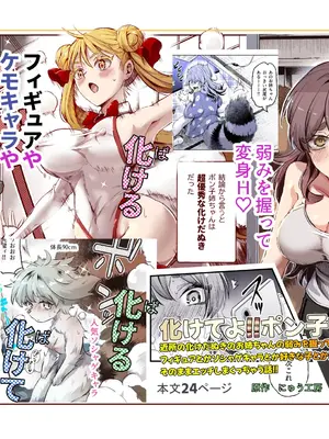 [にゅう工房] 化けてよ！！ポン子ちゃん！！EX 近所の化けだぬきのお姉ちゃんの弱みを握ってフィギュアとかソシャゲキャラとか好きな子とかに変身してもらってそのままエッチしまくっちゃう話！！f