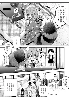 [にゅう工房] 化けてよ！！ポン子ちゃん！！EX 近所の化けだぬきのお姉ちゃんの弱みを握ってフィギュアとかソシャゲキャラとか好きな子とかに変身してもらってそのままエッチしまくっちゃう話！！f_04