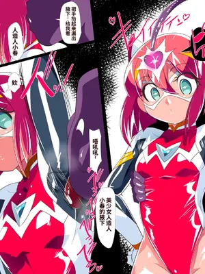 [ワラビモチー] Heroine harassment 地球防衛少女はるか [胸垫x靴下联合汉化]_04