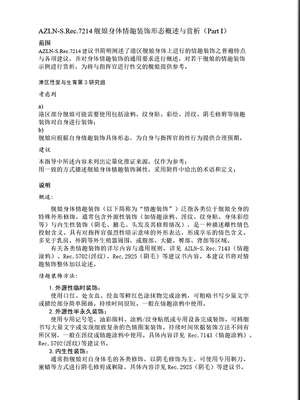 [acroyali] 碧蓝航线系列 爱宕狼女本 [Chinese]_15