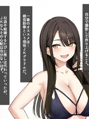 [タニマとセイエキ] 激推しGカップJKグラドルが俺のデカマラに憑りつかれてめっちゃ擦り寄ってくるから、 とりあえず処女膜ブレイクしてセフレに認定してみた！_003