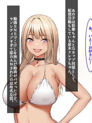 [タニマとセイエキ] 激推しGカップJKグラドルが俺のデカマラに憑りつかれてめっちゃ擦り寄ってくるから、 とりあえず処女膜ブレイクしてセフレに認定してみた！_005