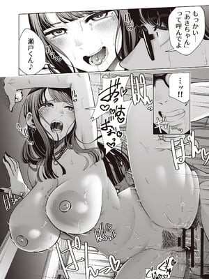 [electromonkey (右端)] ラブじゃなければハメ放題〜セックス中毒ヤリマン同期と気持ちいいだけの濃厚生交尾〜 [DL版]_50