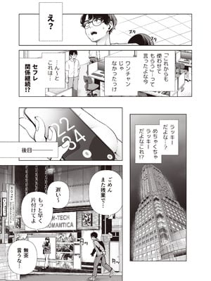 [electromonkey (右端)] ラブじゃなければハメ放題〜セックス中毒ヤリマン同期と気持ちいいだけの濃厚生交尾〜 [DL版]_61