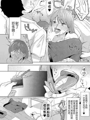 [ちゃがた悠] ドキドキの種類 (COMIC 真激 2025年1月号) [中国翻訳] [DL版]_12