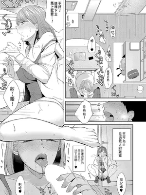 [ちゃがた悠] ドキドキの種類 (COMIC 真激 2025年1月号) [中国翻訳] [DL版]_11