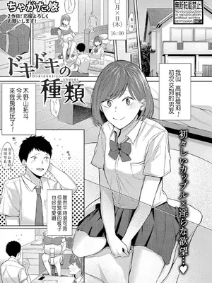 [ちゃがた悠] ドキドキの種類 (COMIC 真激 2025年1月号) [中国翻訳] [DL版]