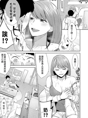 [ちゃがた悠] ドキドキの種類 (COMIC 真激 2025年1月号) [中国翻訳] [DL版]_05