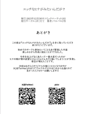 [ぽこたて (バルバル2号)] エッチなヒナがみたいんだが？ (ブルーアーカイブ) [DL版]_20