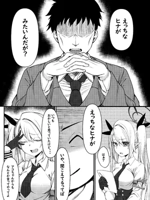 [ぽこたて (バルバル2号)] エッチなヒナがみたいんだが？ (ブルーアーカイブ) [DL版]_03
