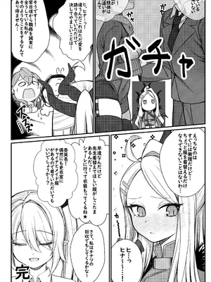 [ぽこたて (バルバル2号)] エッチなヒナがみたいんだが？ (ブルーアーカイブ) [DL版]_19
