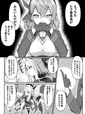 [ぽこたて (バルバル2号)] エッチなヒナがみたいんだが？ (ブルーアーカイブ) [DL版]_04