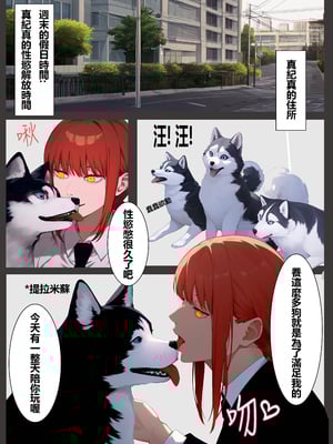 [liuliuliu] 真紀真的獸交秘密 (マキマの獣姦の秘密) [中国語] [AI生成]_02