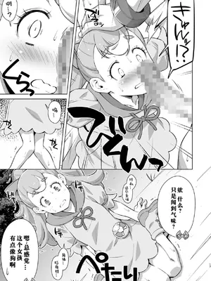 [ACID EATERS (和馬村政)] ガルガルおじさん現わる! (わんだふるぷりきゅあ!) [纯夏love个人汉化] [DL版]_16