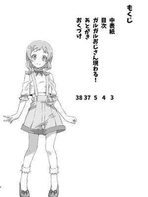 [ACID EATERS (和馬村政)] ガルガルおじさん現わる! (わんだふるぷりきゅあ!) [纯夏love个人汉化] [DL版]_03