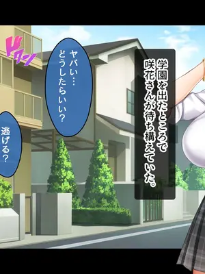 [スタジオ山ロマン] 陰キャの俺がカースト上位女に復讐パコパコ下剋上！〜陽キャを率いて俺を笑いものにするクラスメイトをハメ倒す〜_082