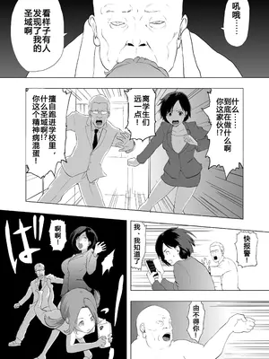 [ラッチョシティ] 催眠術を修行したおっさんに学校を乗っ取られた [中国翻訳]_21