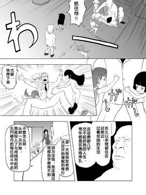 [ラッチョシティ] 催眠術を修行したおっさんに学校を乗っ取られた [中国翻訳]_24