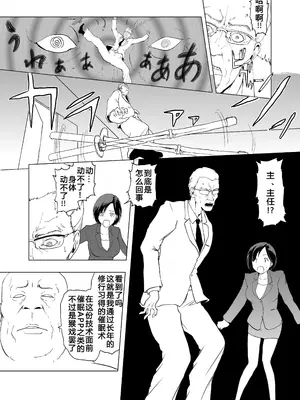 [ラッチョシティ] 催眠術を修行したおっさんに学校を乗っ取られた [中国翻訳]_23