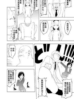 [ラッチョシティ] 催眠術を修行したおっさんに学校を乗っ取られた [中国翻訳]_27